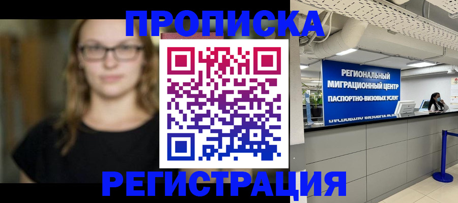 купить прописку в Верещагино